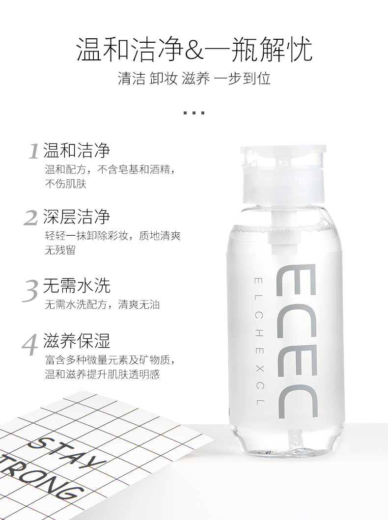ECEC卸妆水-ok_04.jpg