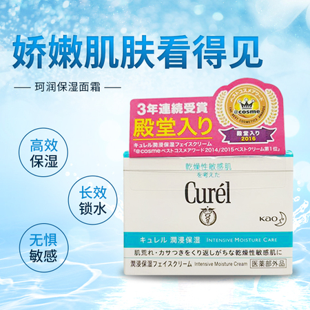 【8月预售】日本Curel/珂润 润浸保湿滋养深层面霜40G