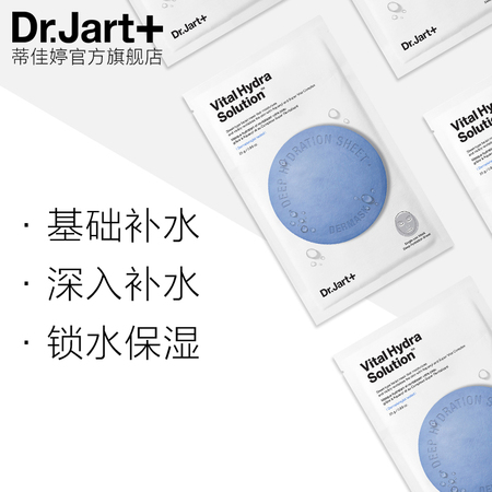 【8月预售】Dr.jart蒂佳婷 蓝色面膜强化保湿5片/盒