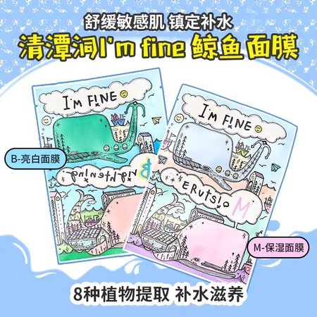 【8月预售】韩国 Im fine清潭洞小鲸鱼面膜10片/盒