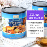 美国SAVANNA蜂蜜味碳烤混合坚果仁 蓝罐850g